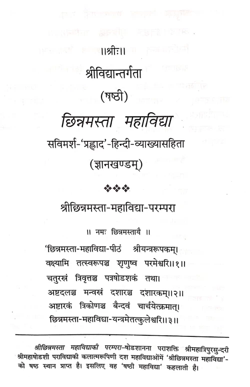 Chinnamasta Mahavidya